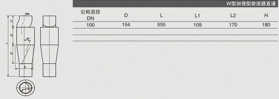 W型加強型旋流器直通 (2)